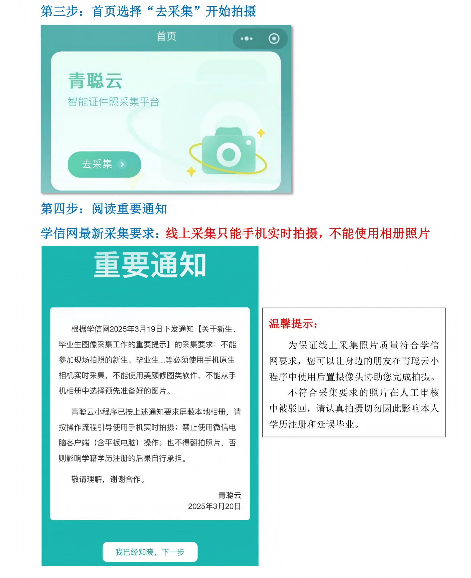 “青聪云”小程序线上图像采集操作流程