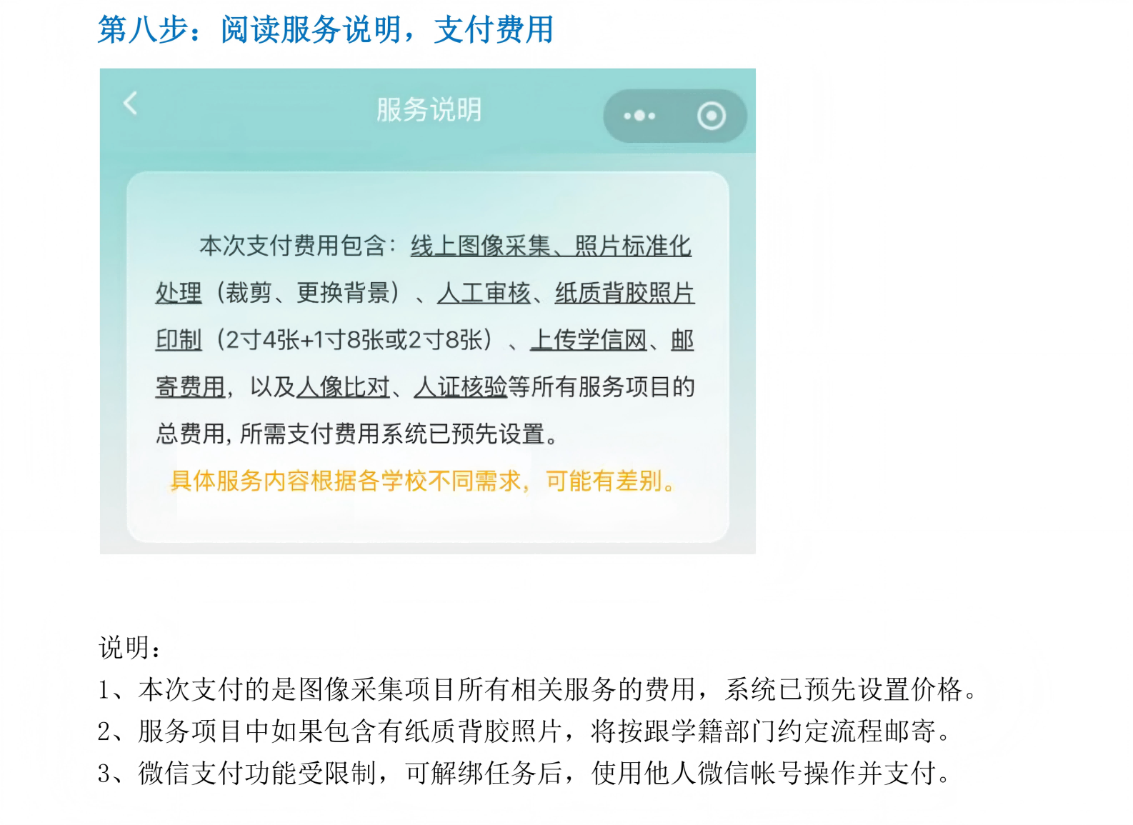 “青聪云”小程序线上图像采集操作流程