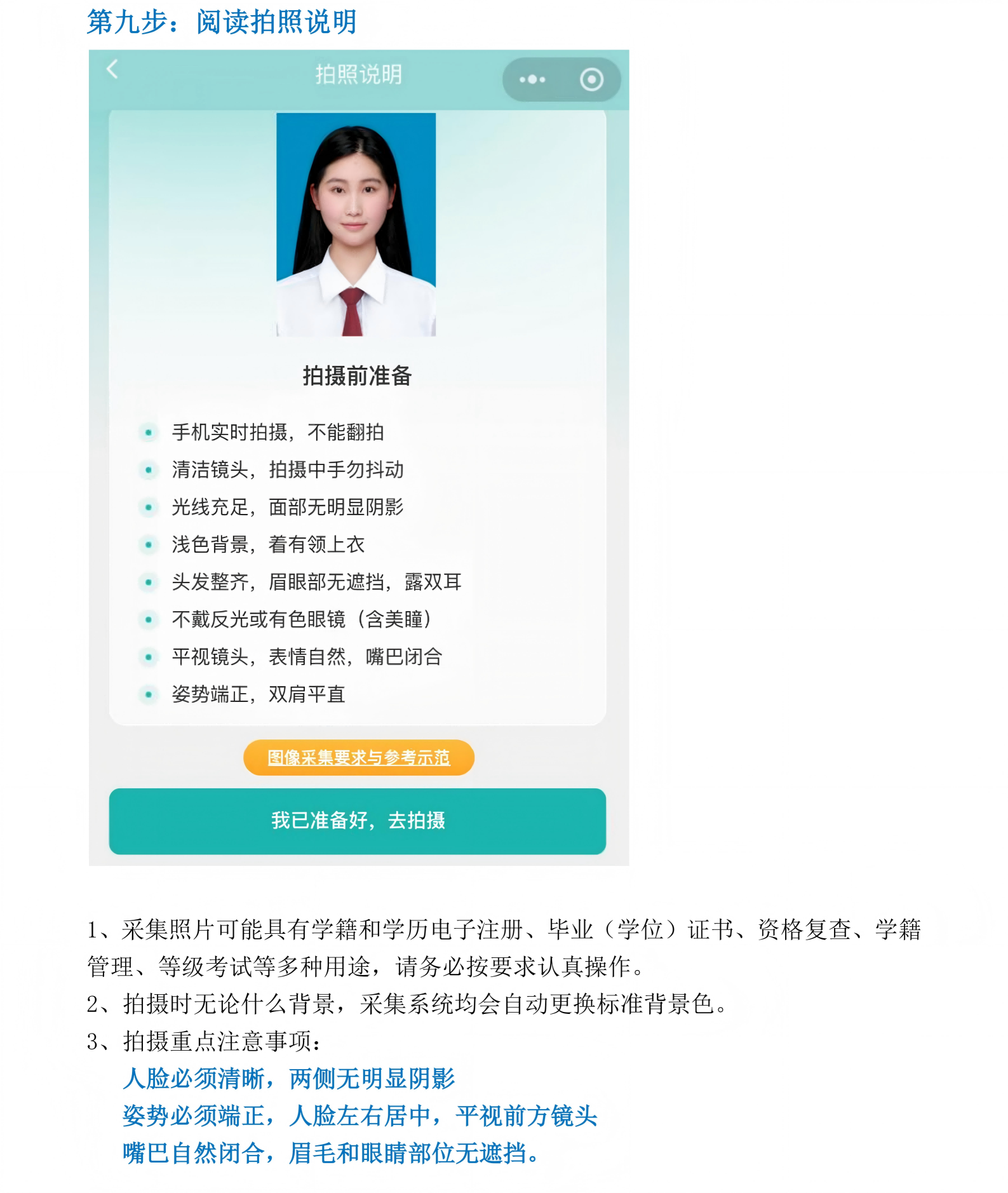 “青聪云”小程序线上图像采集操作流程