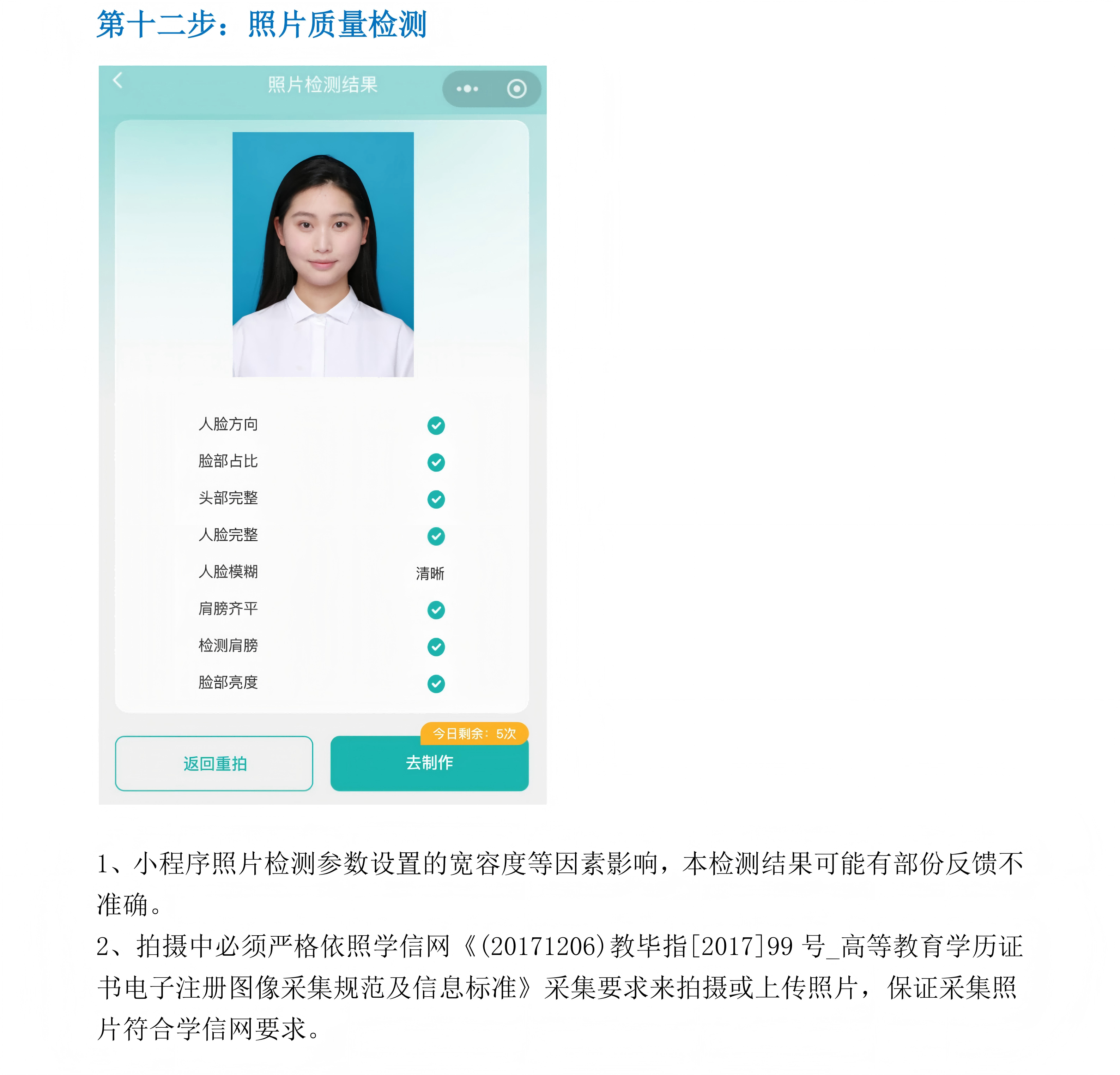 “青聪云”小程序线上图像采集操作流程