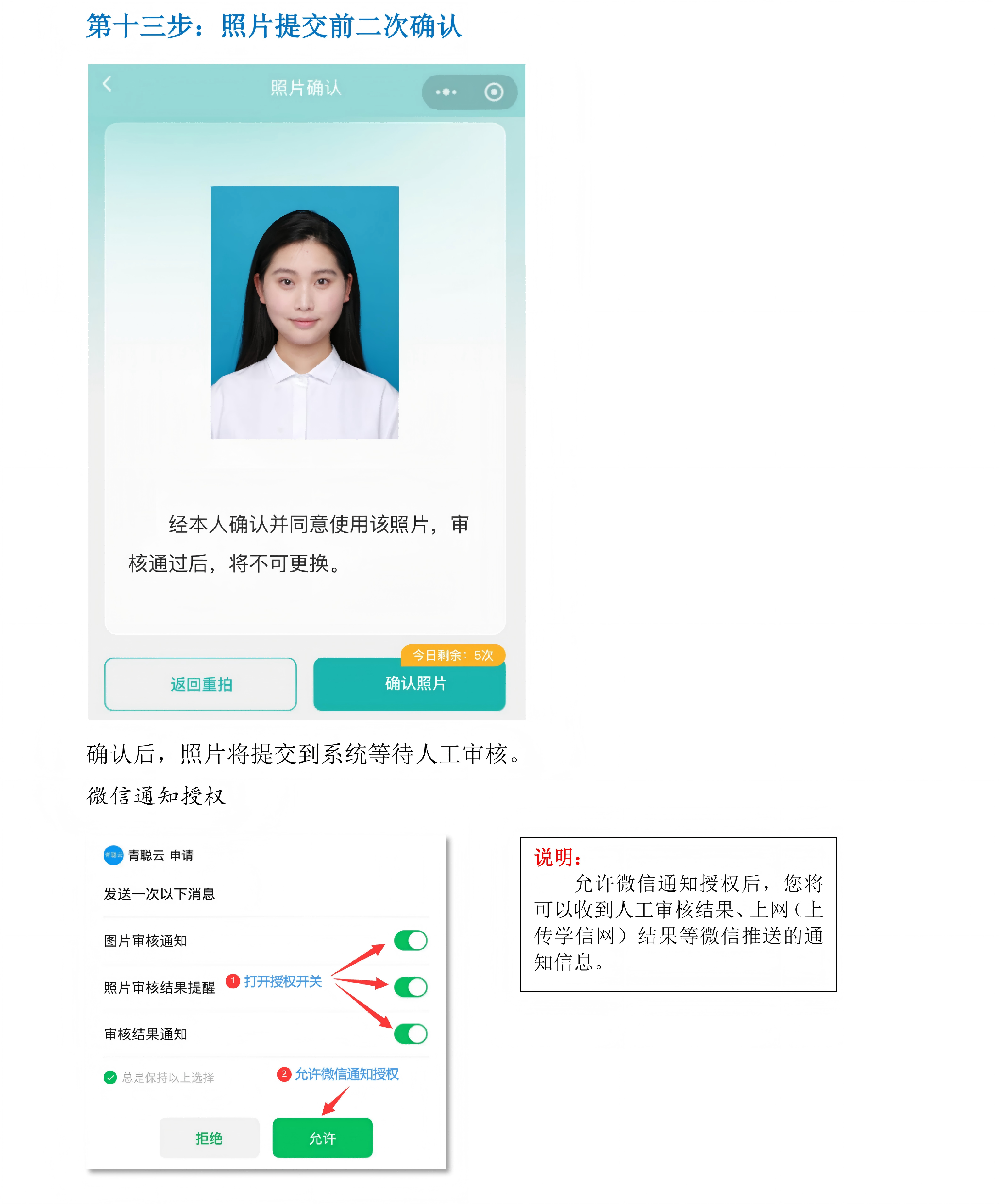 “青聪云”小程序线上图像采集操作流程