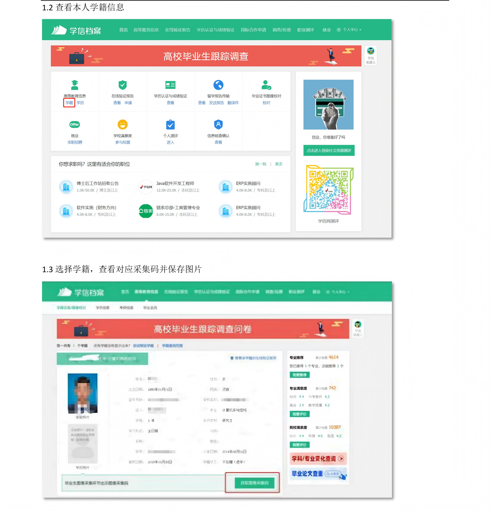 “青聪云”小程序线上图像采集操作流程