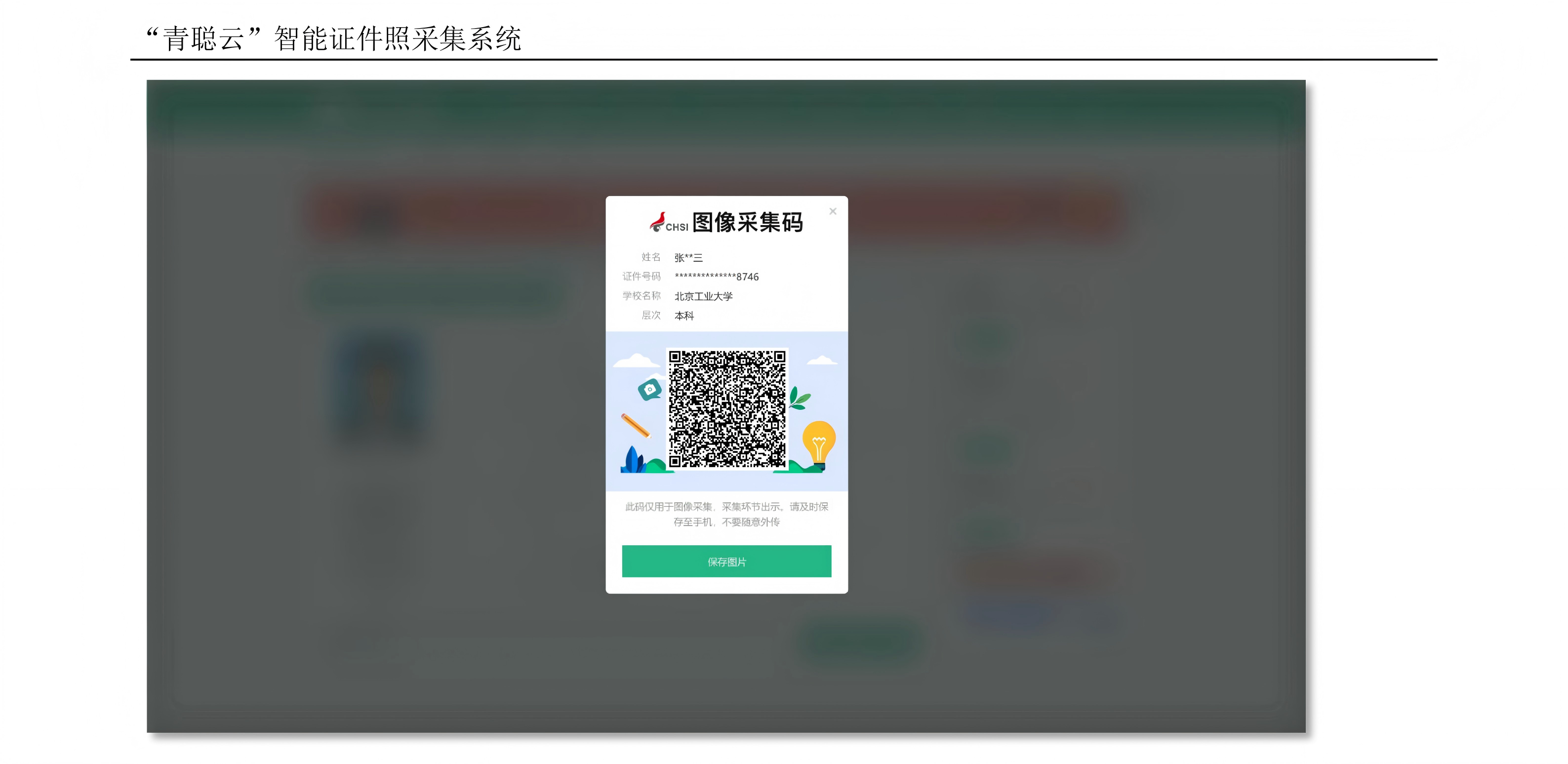 “青聪云”小程序线上图像采集操作流程