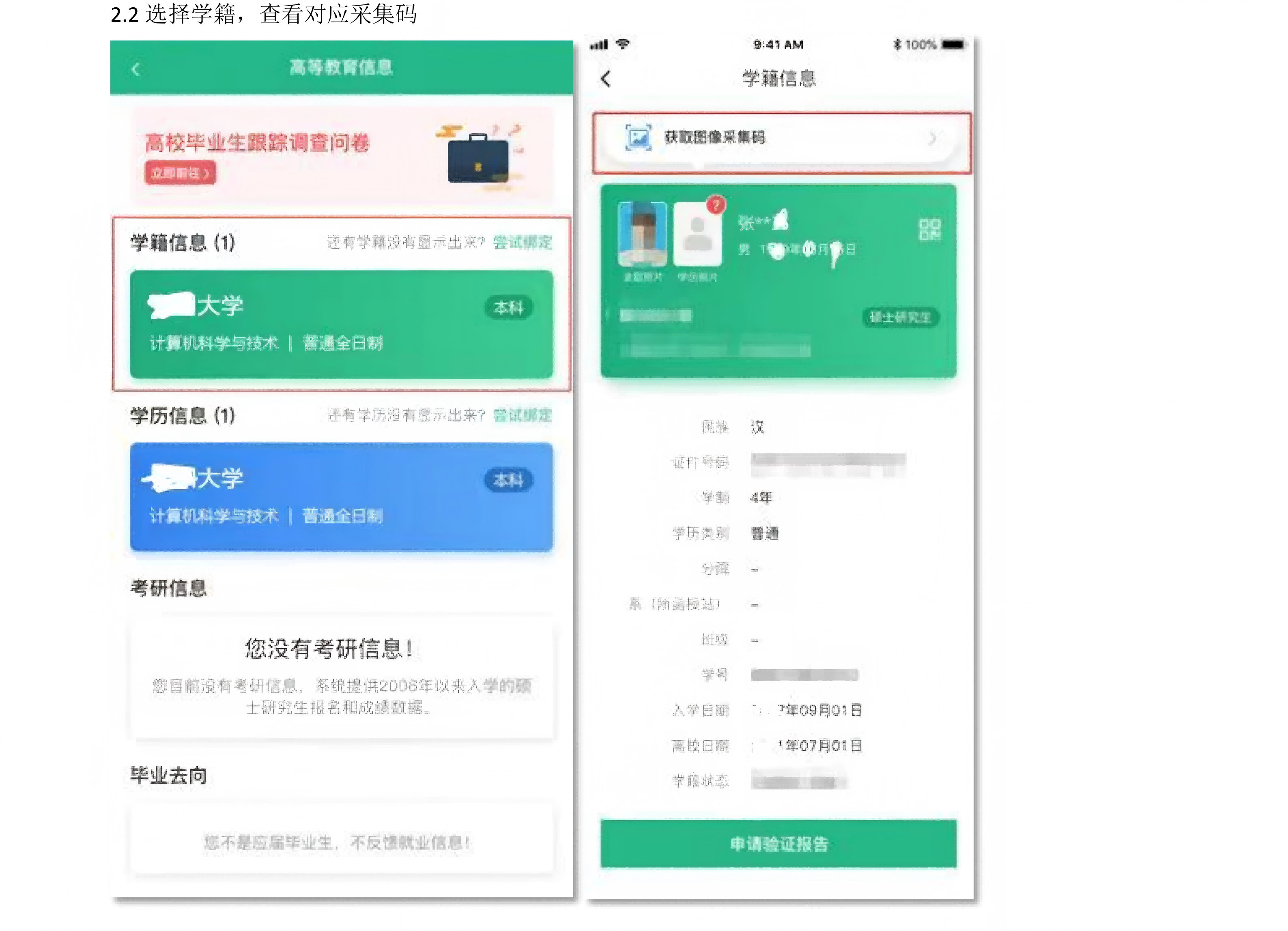 “青聪云”小程序线上图像采集操作流程