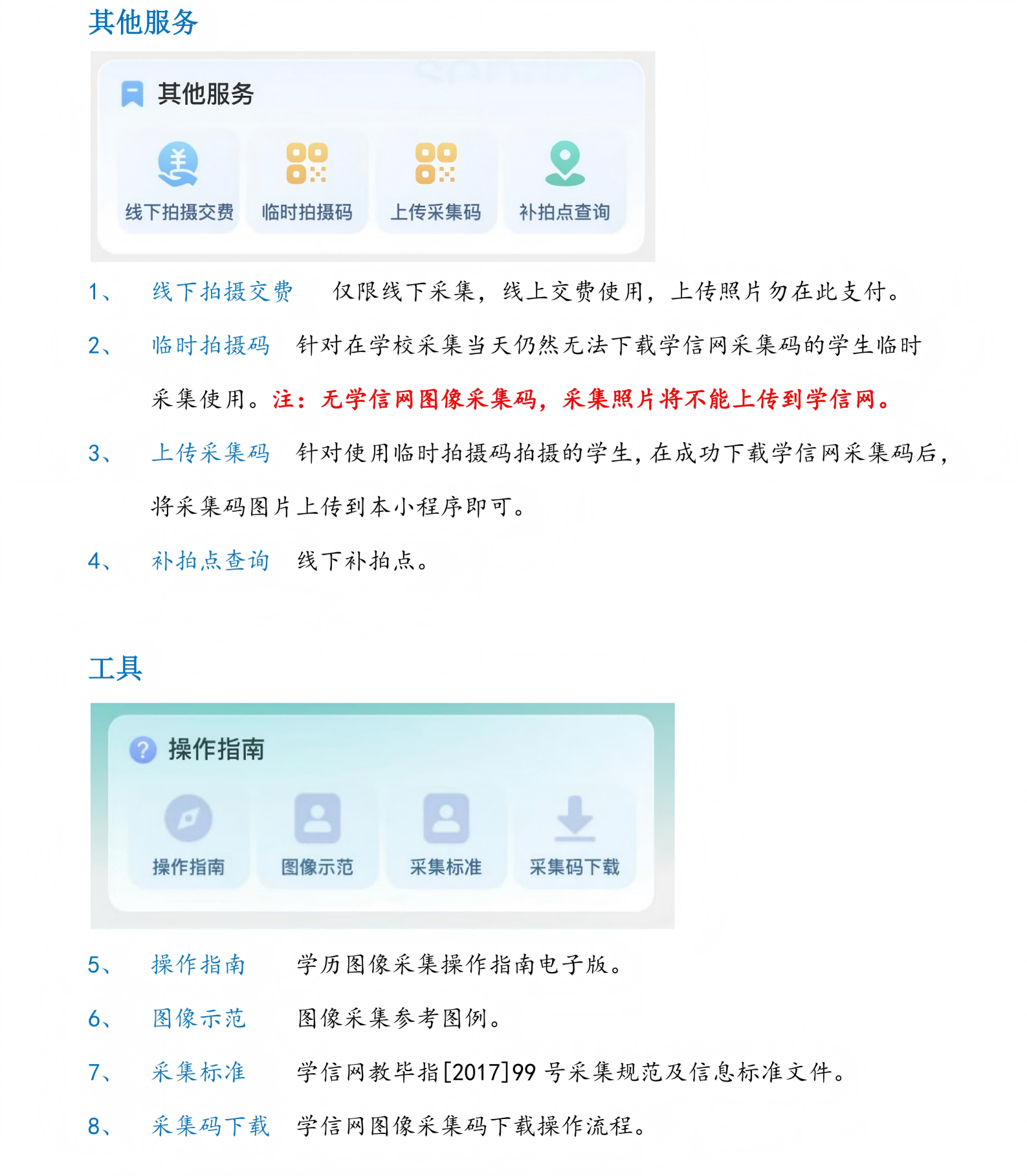 “青聪云”小程序线上图像采集操作流程