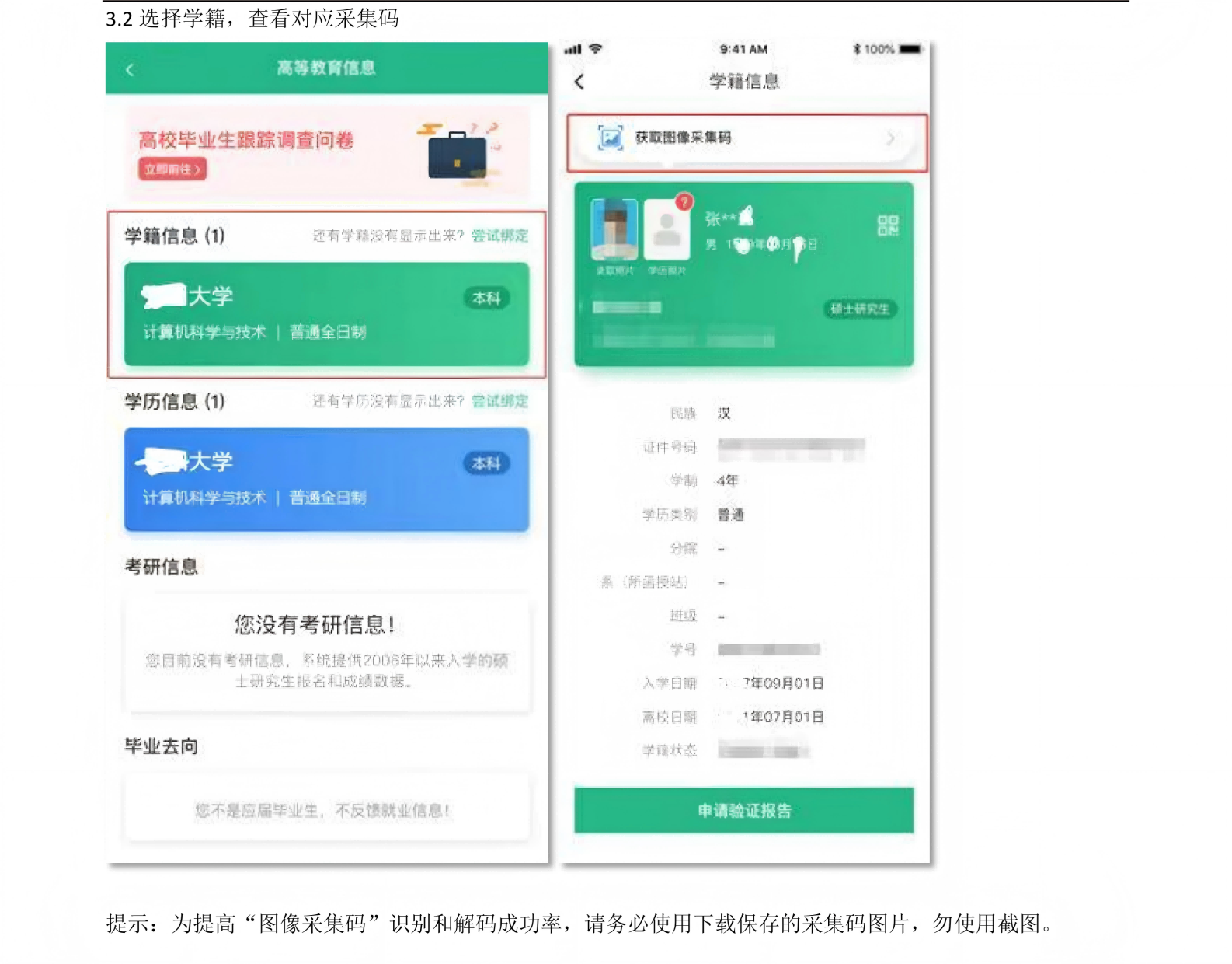 “青聪云”小程序线上图像采集操作流程