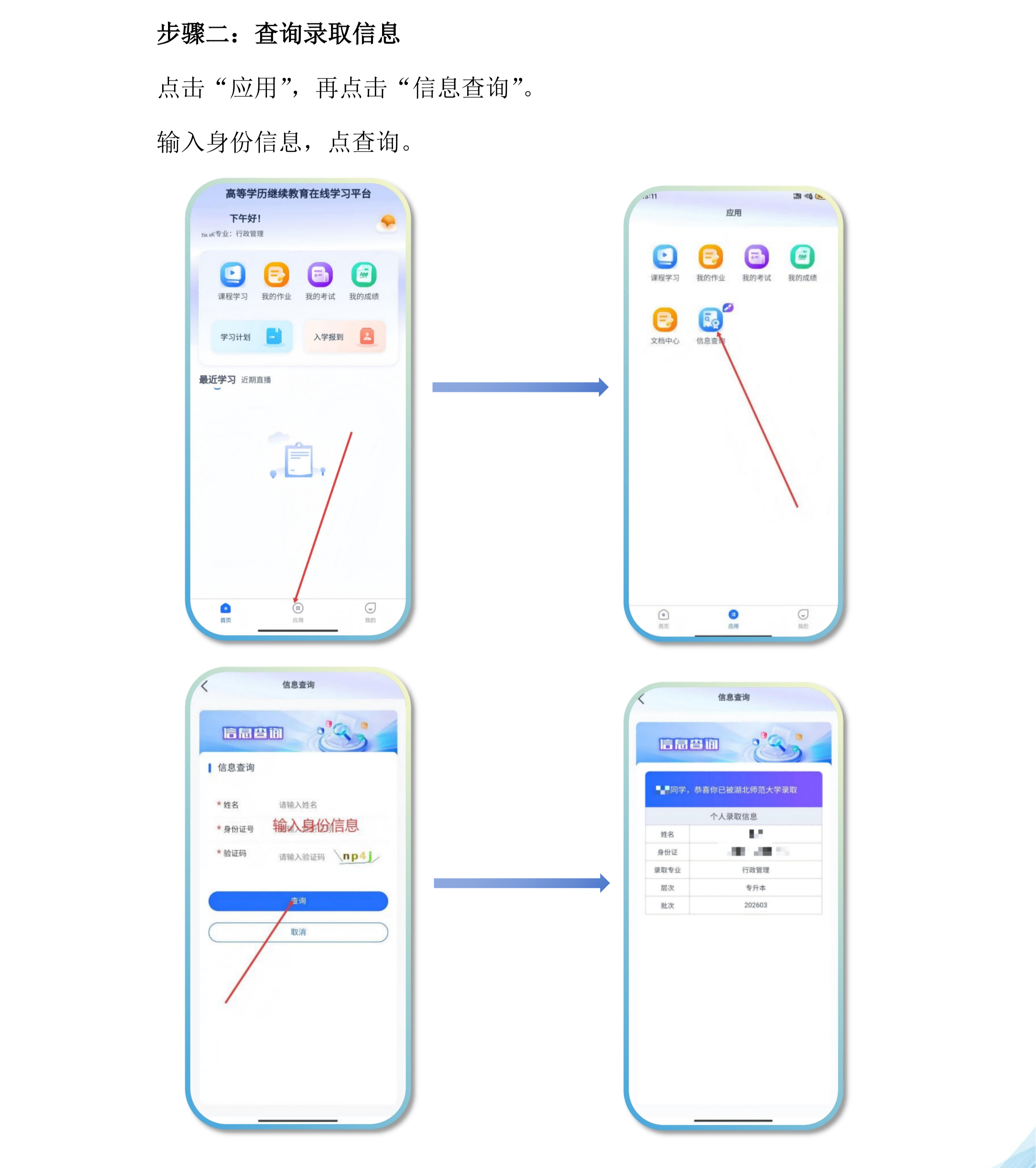 湖北师范大学2026级高等学历继续教育新生入学报到流程