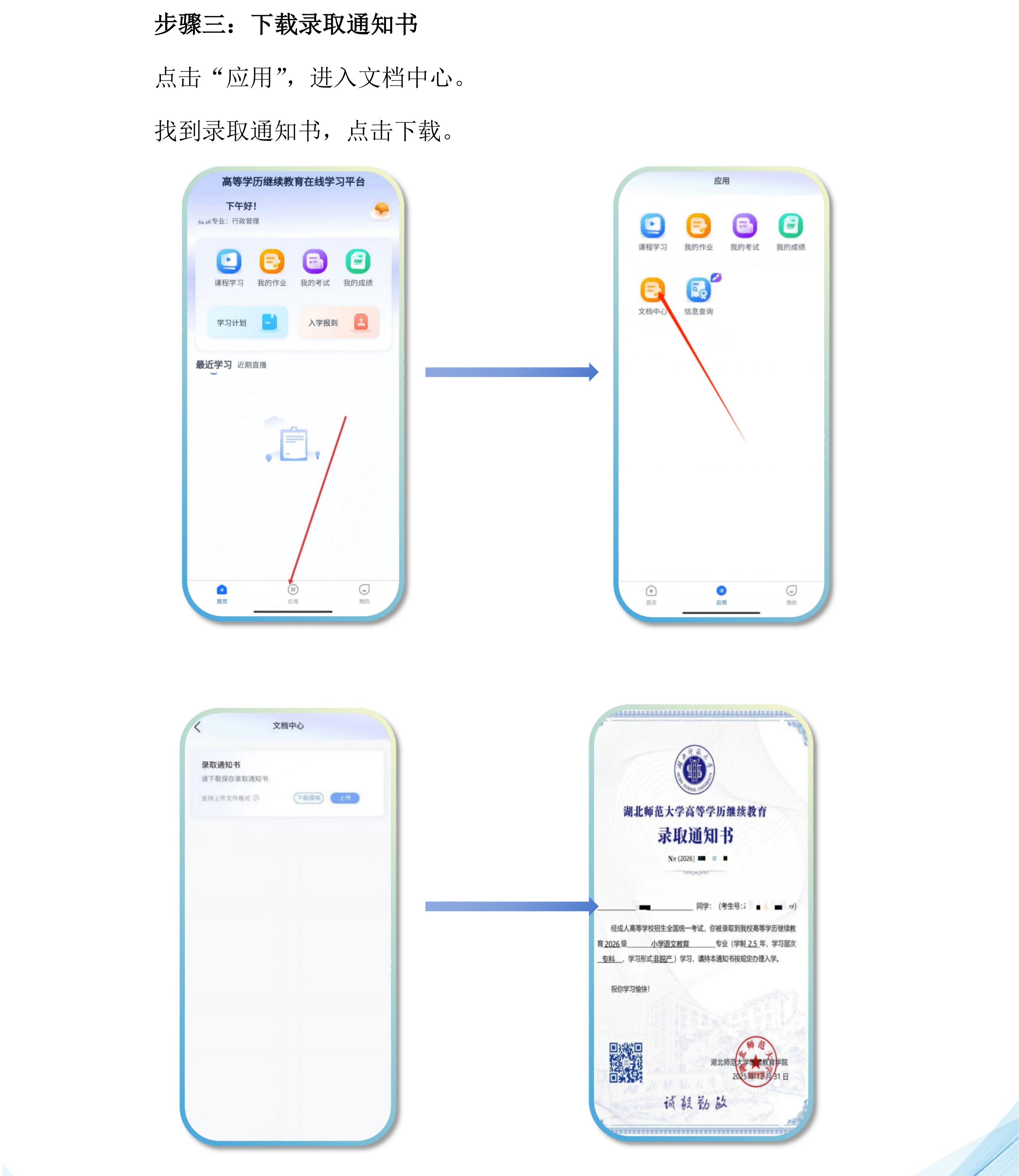 湖北师范大学2026级高等学历继续教育新生入学报到流程