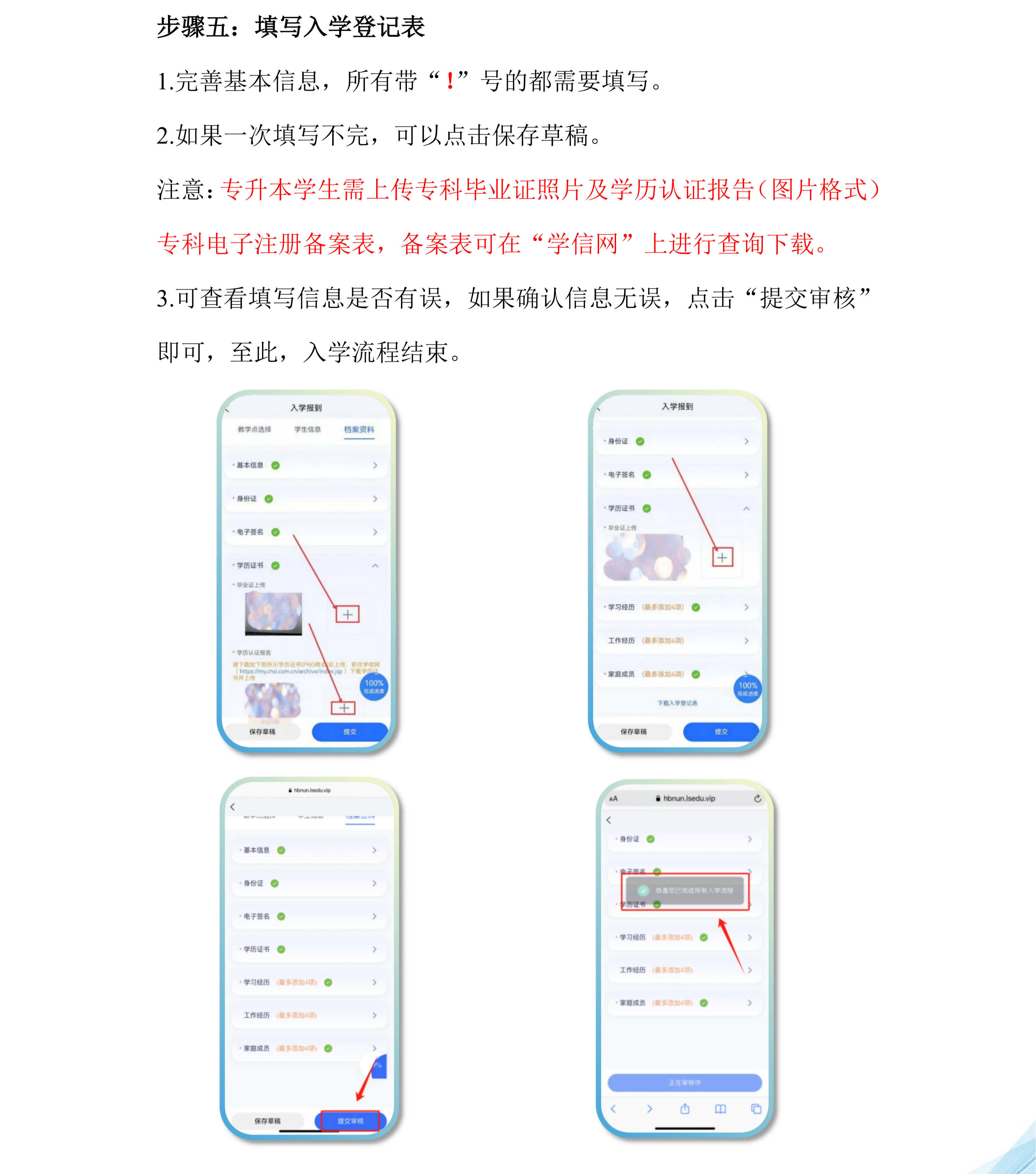 湖北师范大学2026级高等学历继续教育新生入学报到流程