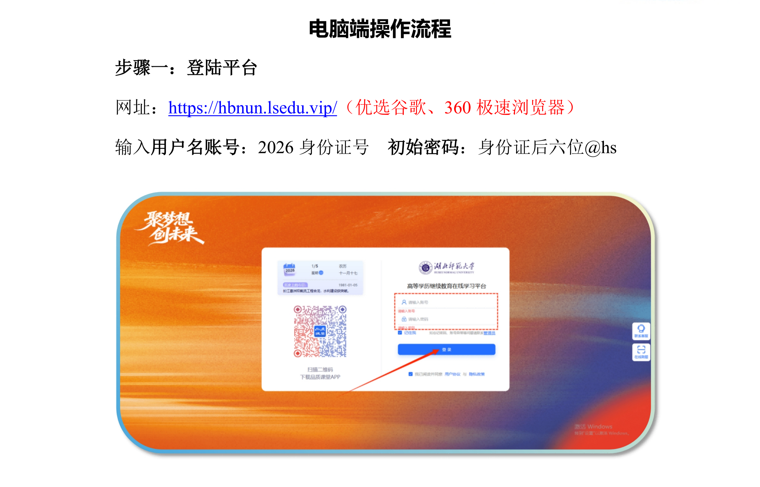 湖北师范大学2026级高等学历继续教育新生入学报到流程