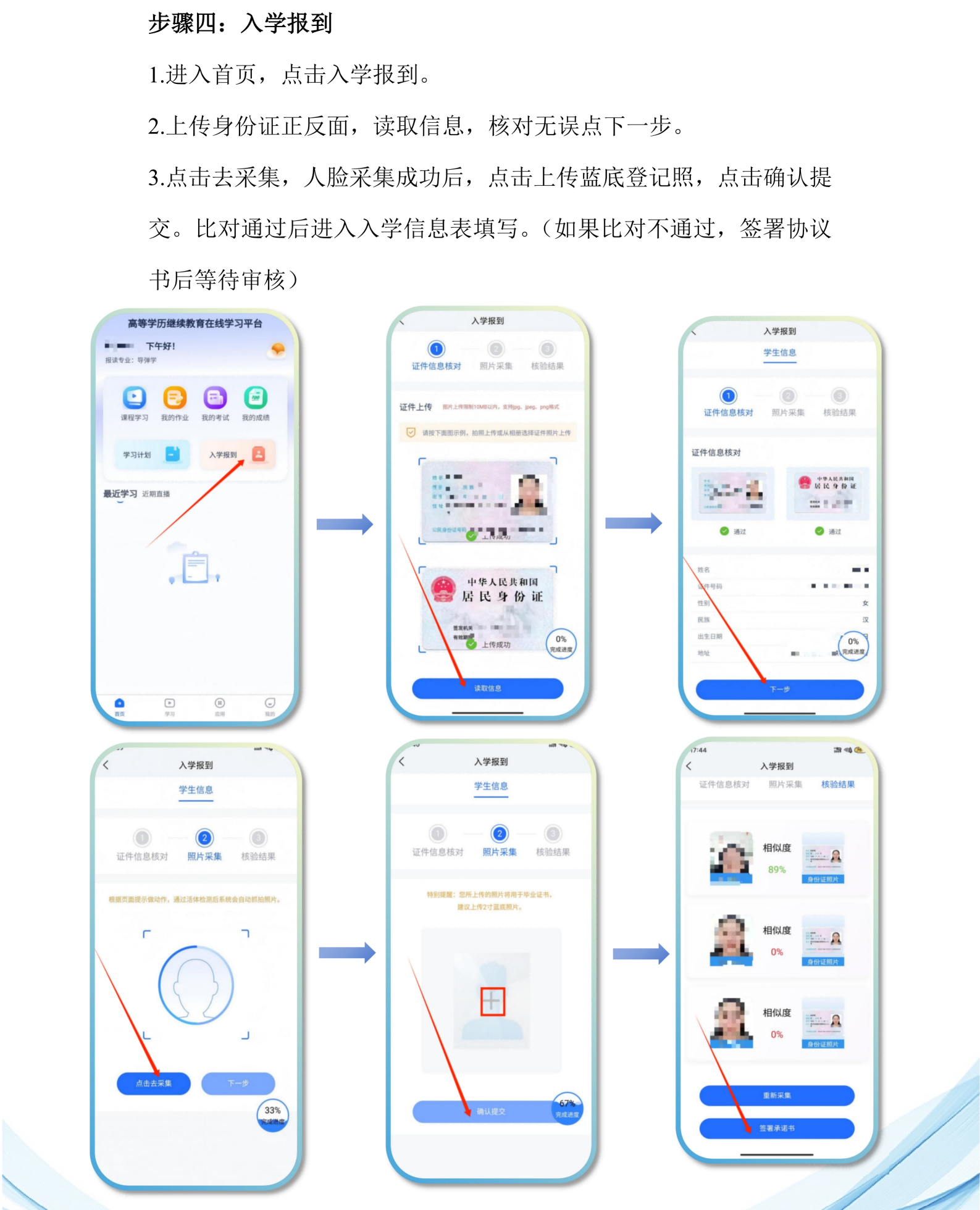 湖北师范大学2026级高等学历继续教育新生入学报到流程