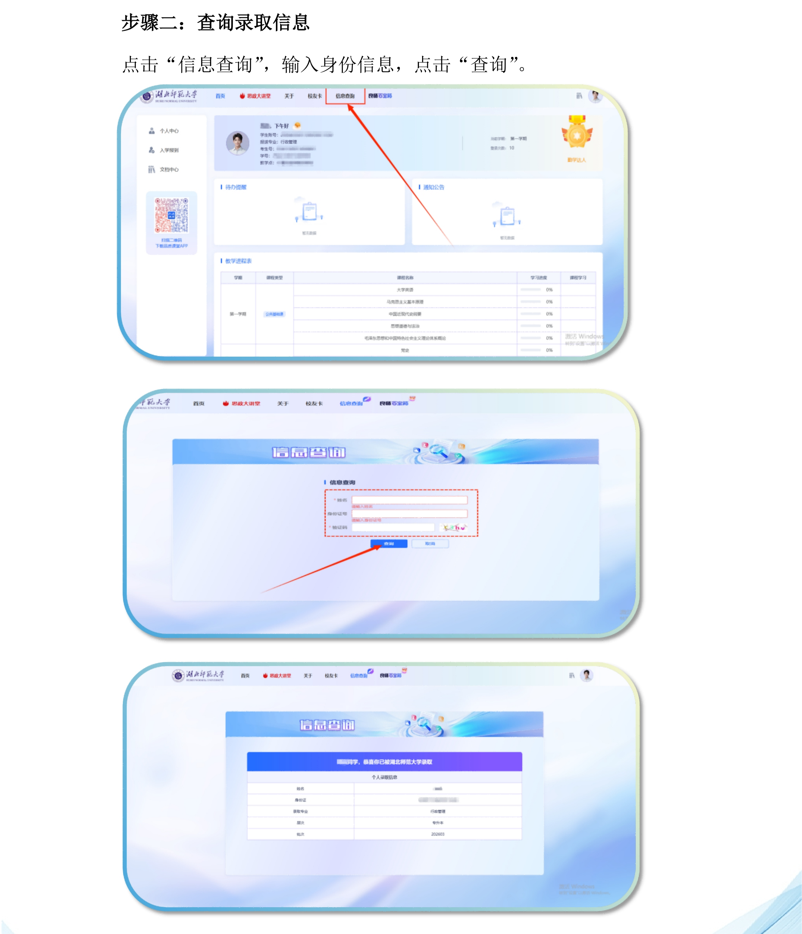 湖北师范大学2026级高等学历继续教育新生入学报到流程