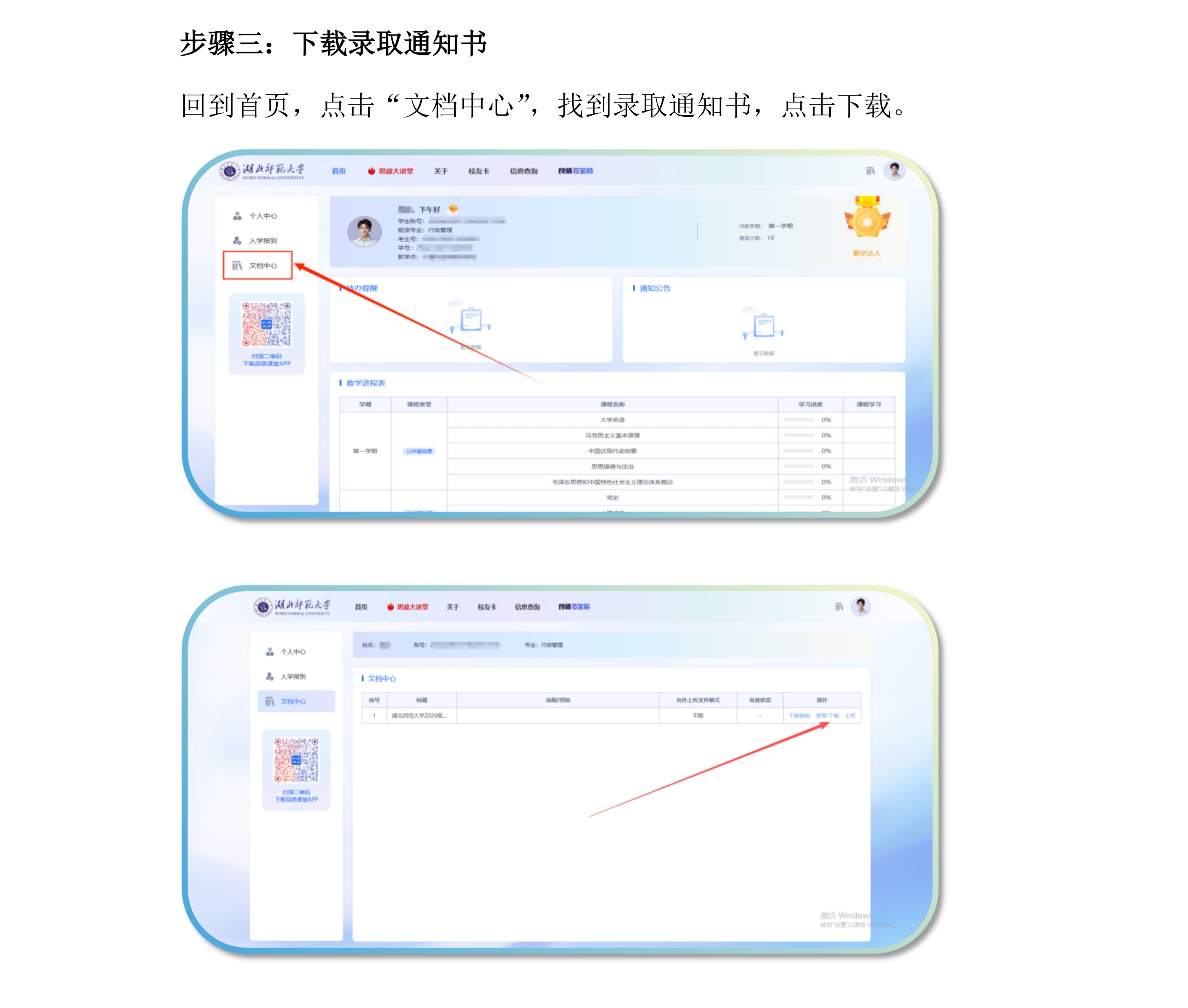 湖北师范大学2026级高等学历继续教育新生入学报到流程