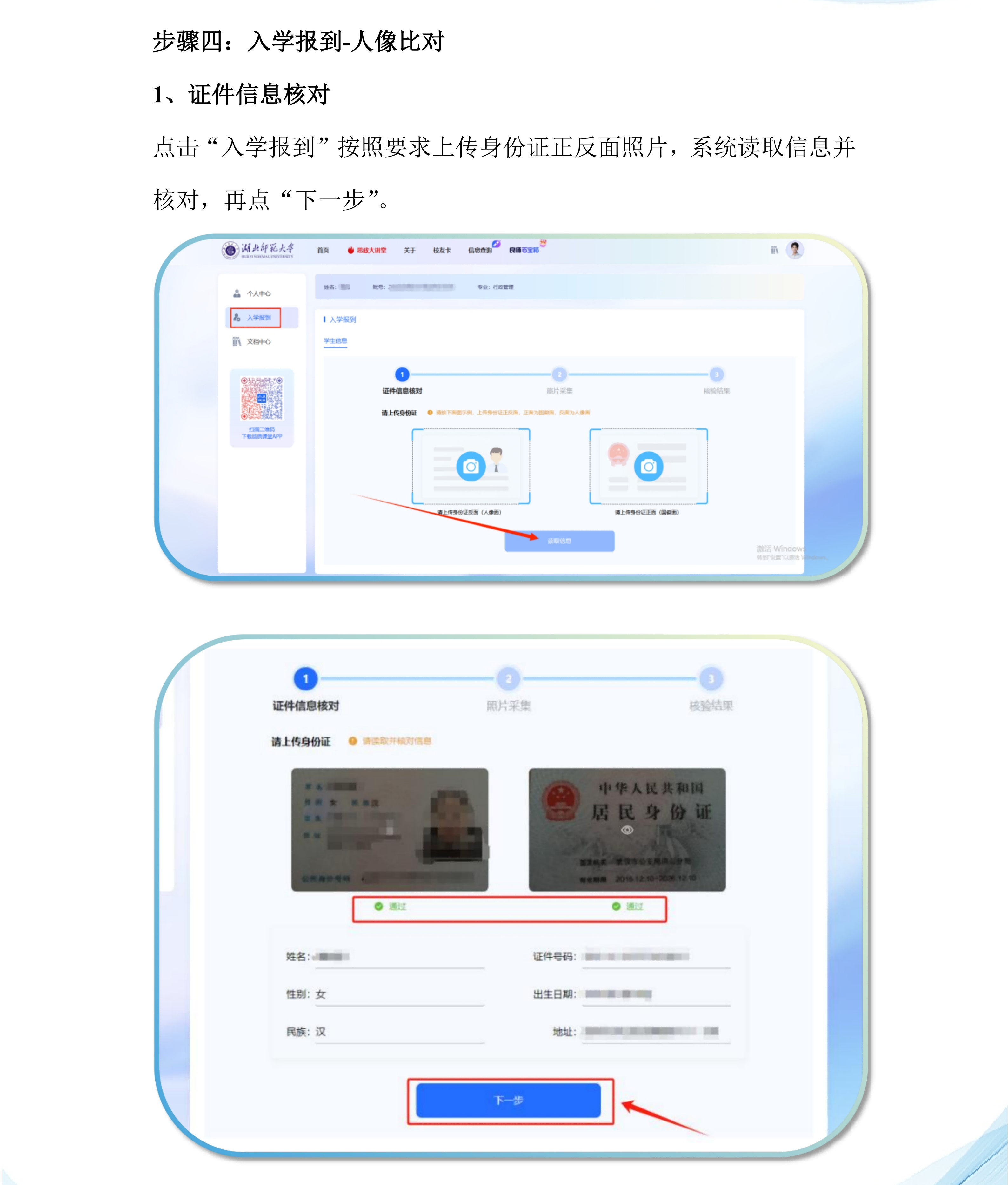 湖北师范大学2026级高等学历继续教育新生入学报到流程