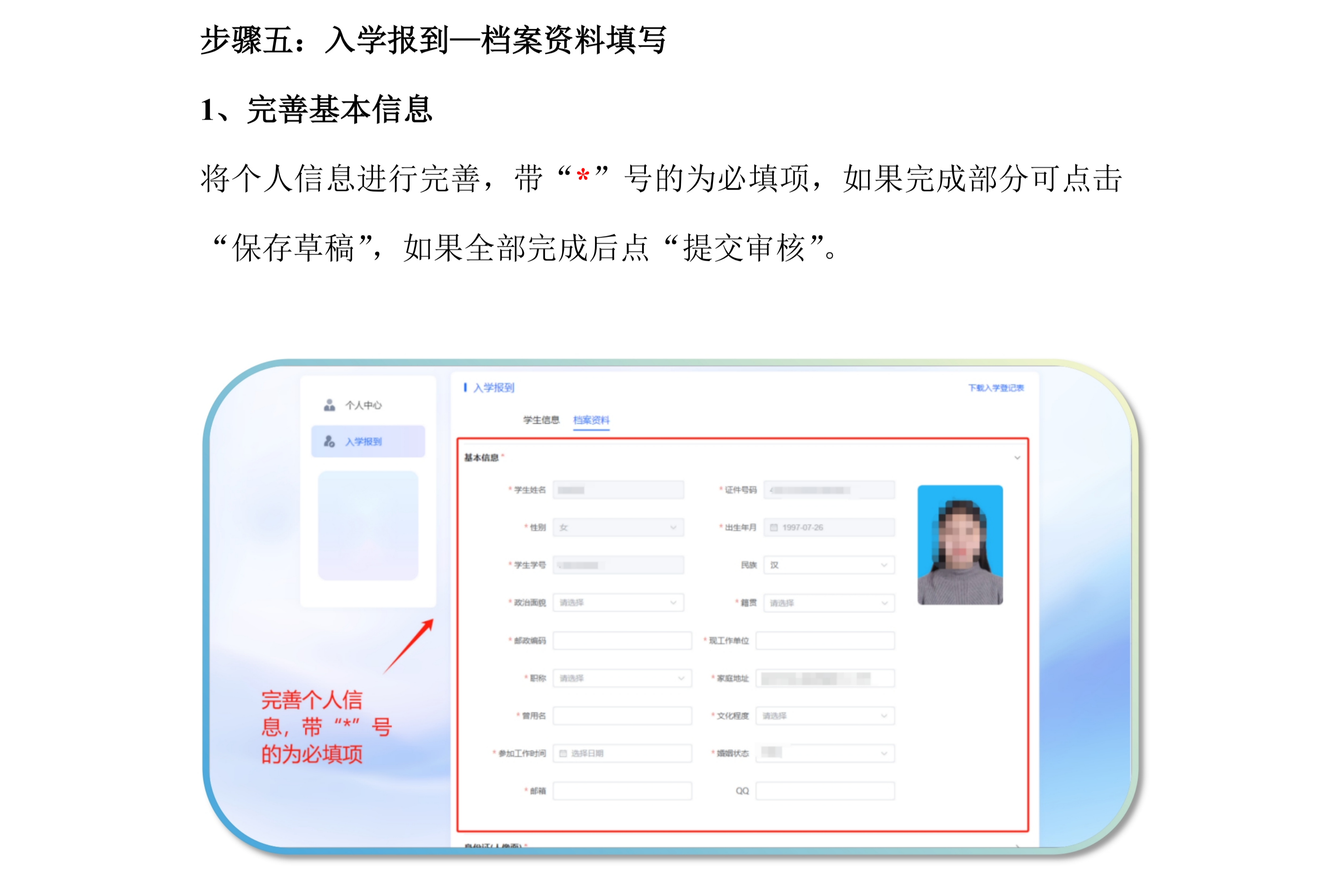 湖北师范大学2026级高等学历继续教育新生入学报到流程