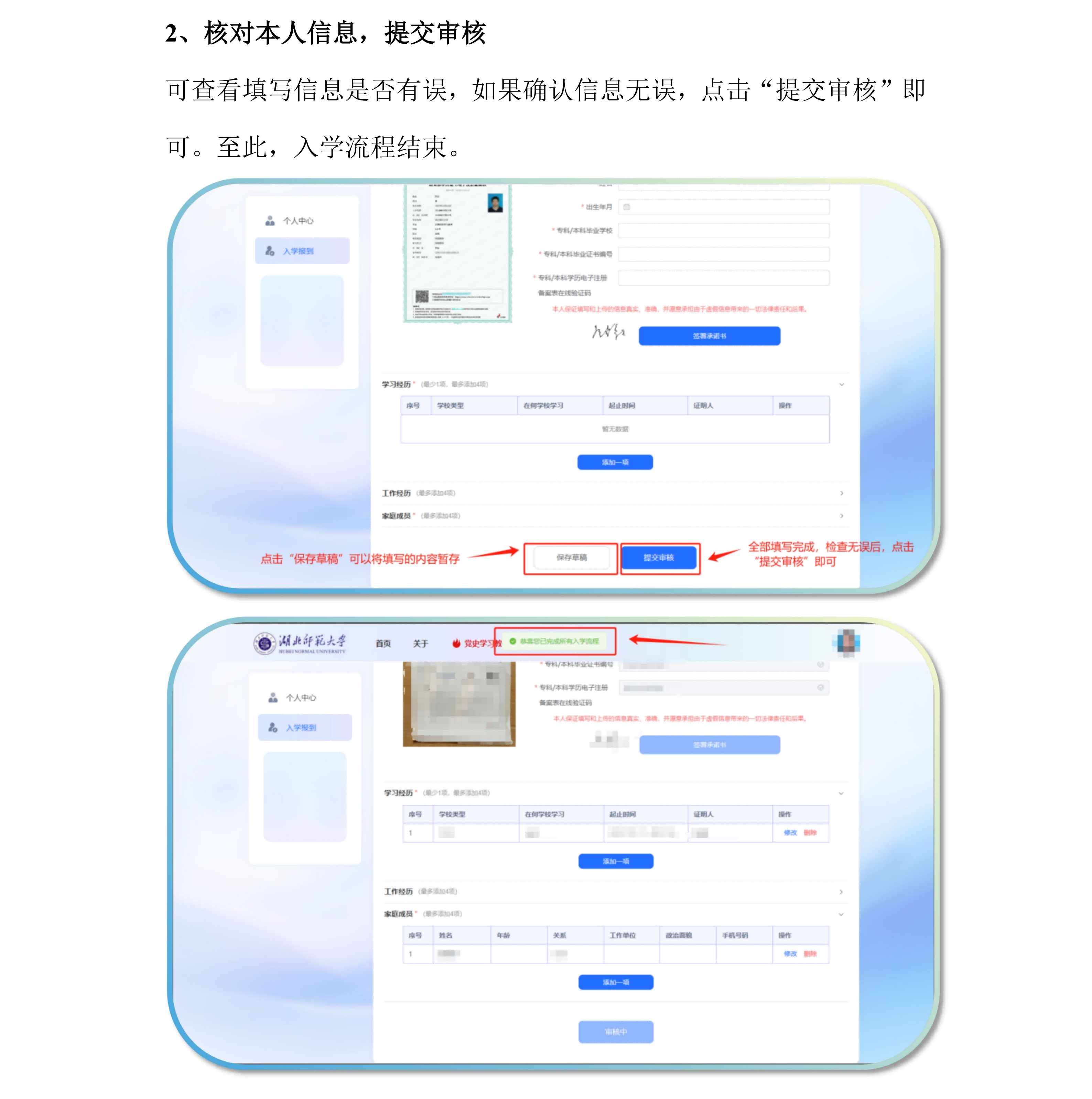 湖北师范大学2026级高等学历继续教育新生入学报到流程