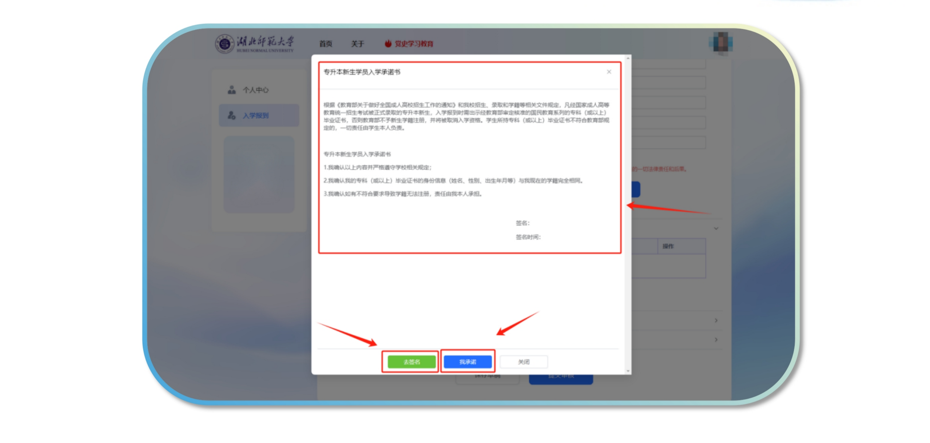 湖北师范大学2026级高等学历继续教育新生入学报到流程