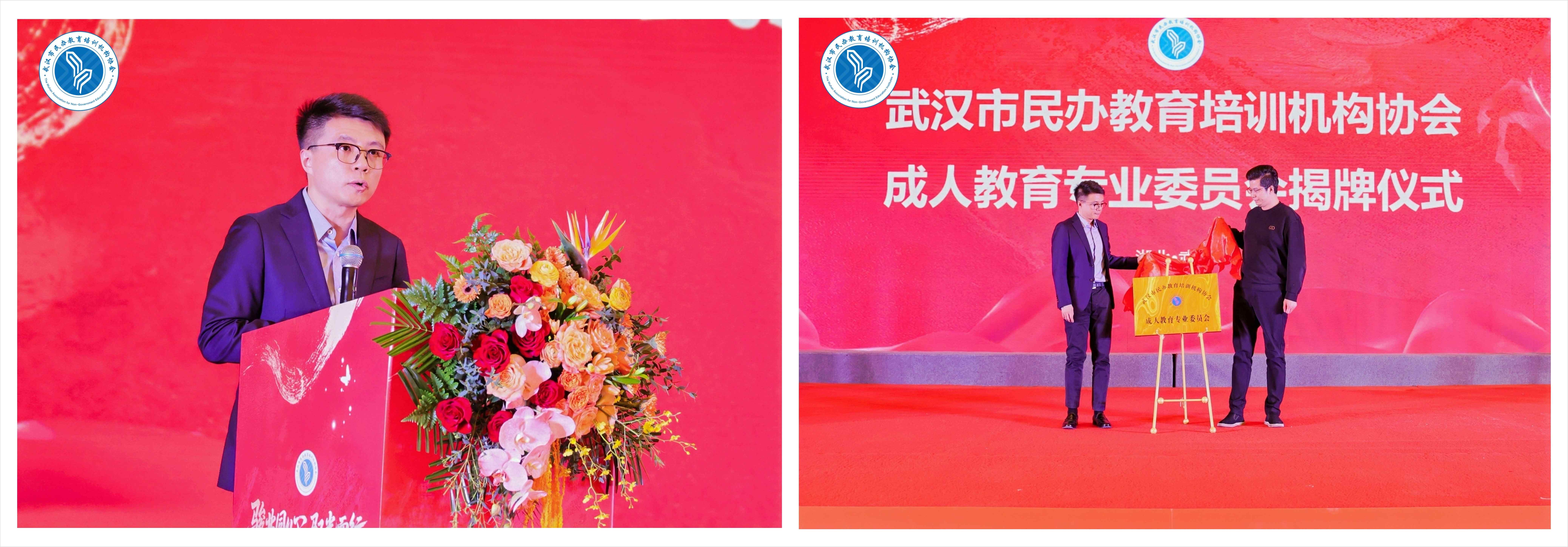 骏业同心·驭光而行：武汉天创教育应邀出席武汉市民办教育培训机构协会年会暨成人教育专业委员会成立揭牌仪式