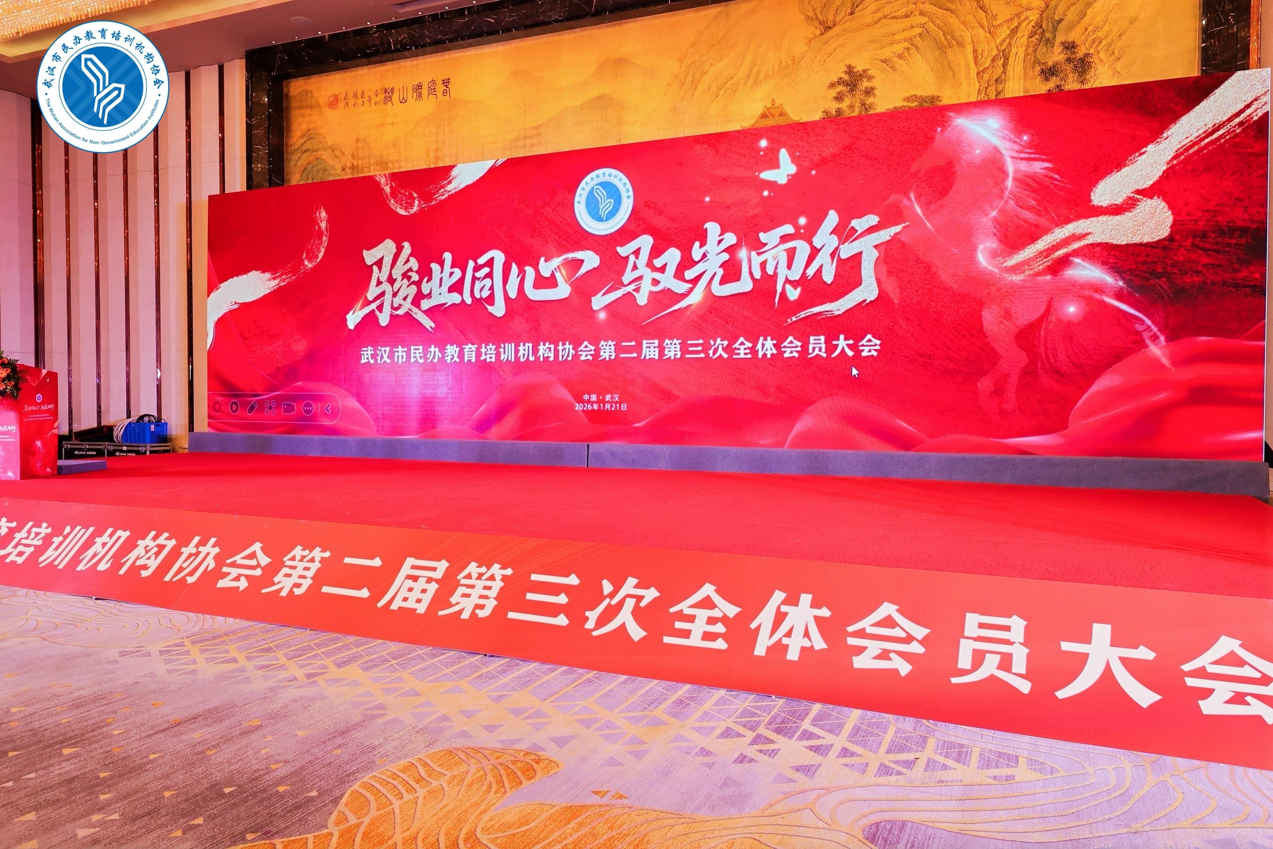 骏业同心·驭光而行：武汉天创教育应邀出席武汉市民办教育培训机构协会年会暨成人教育专业委员会成立揭牌仪式