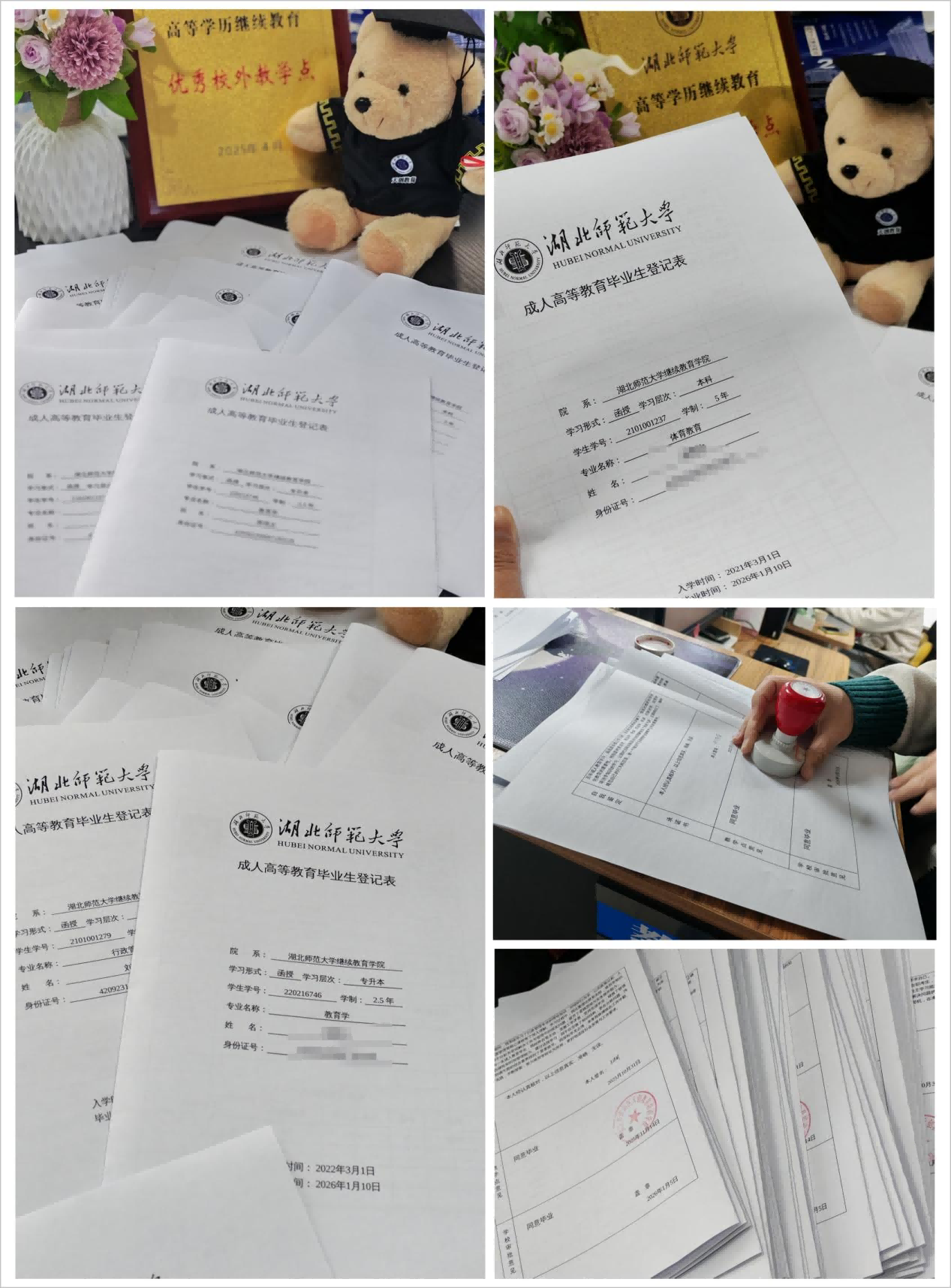 毕业无忧！武汉天创教育顺利完成湖北师范大学2025年成教本科毕业流程办理