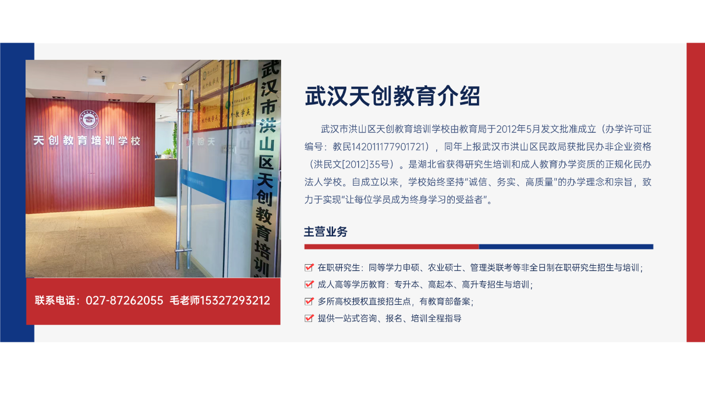 毕业无忧！武汉天创教育顺利完成湖北师范大学2025年成教本科毕业流程办理