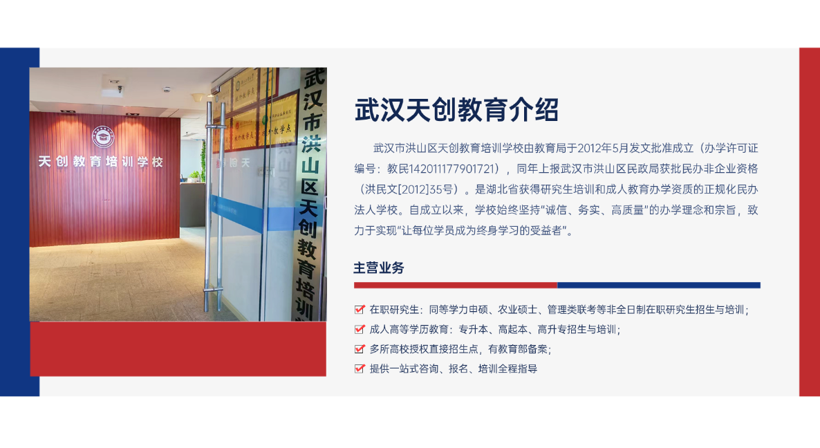 武汉天创教育再次获批湖北经济学院2026年成人继续教育校外教学点