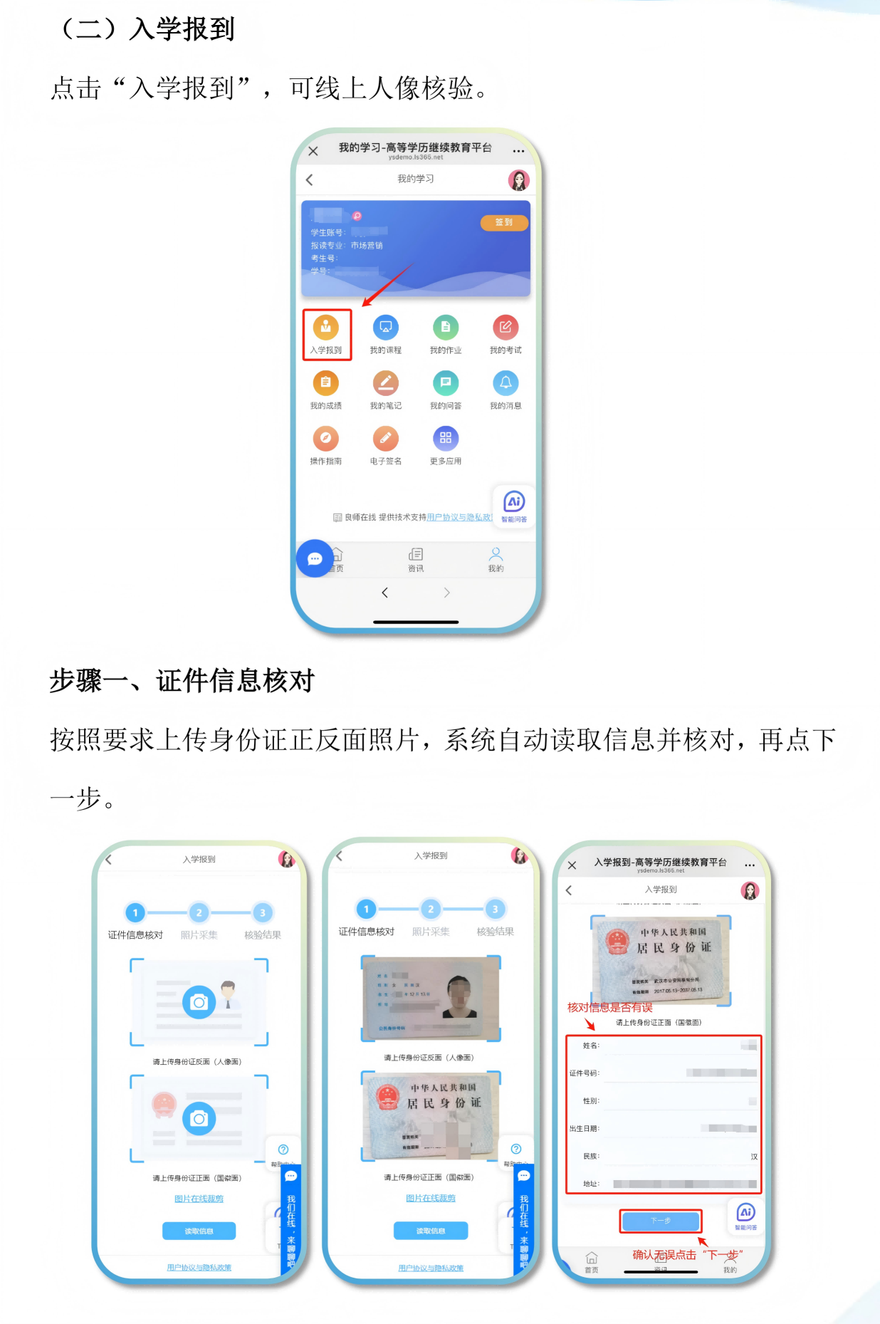 湖北经济学院2026级高等学历继续教育新生入学报到流程