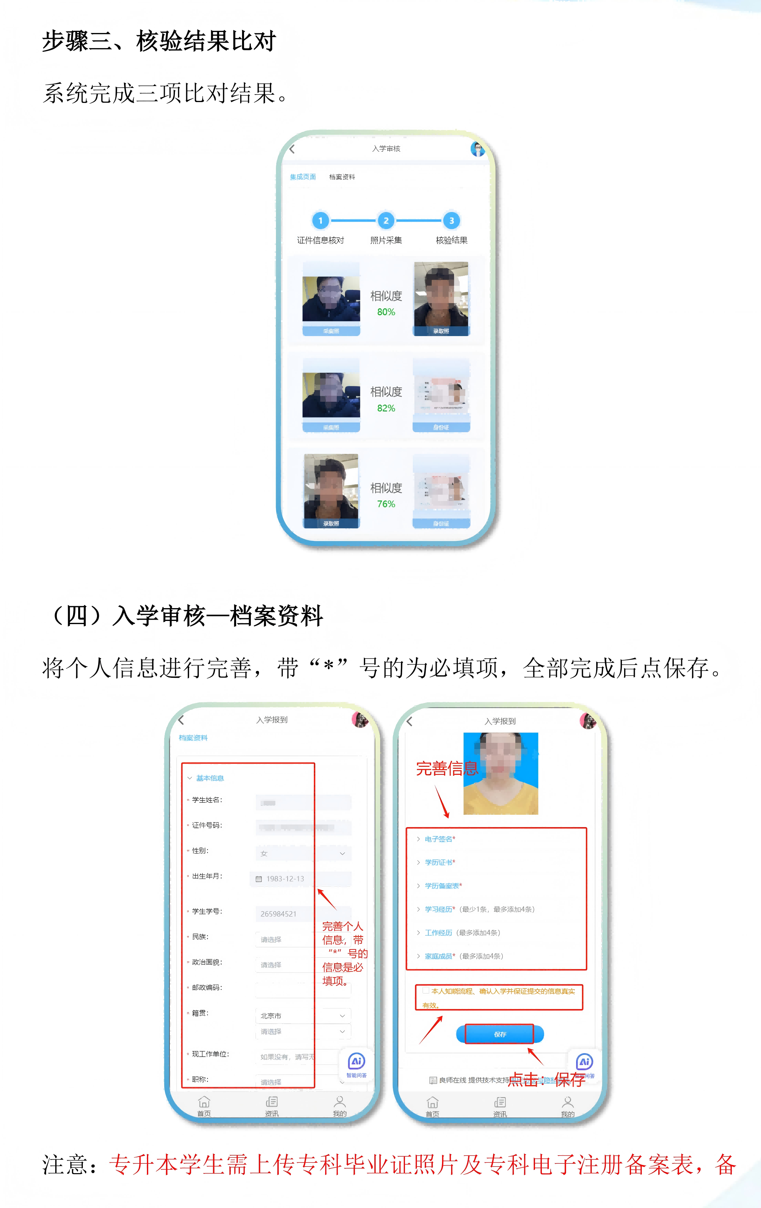 湖北经济学院2026级高等学历继续教育新生入学报到流程