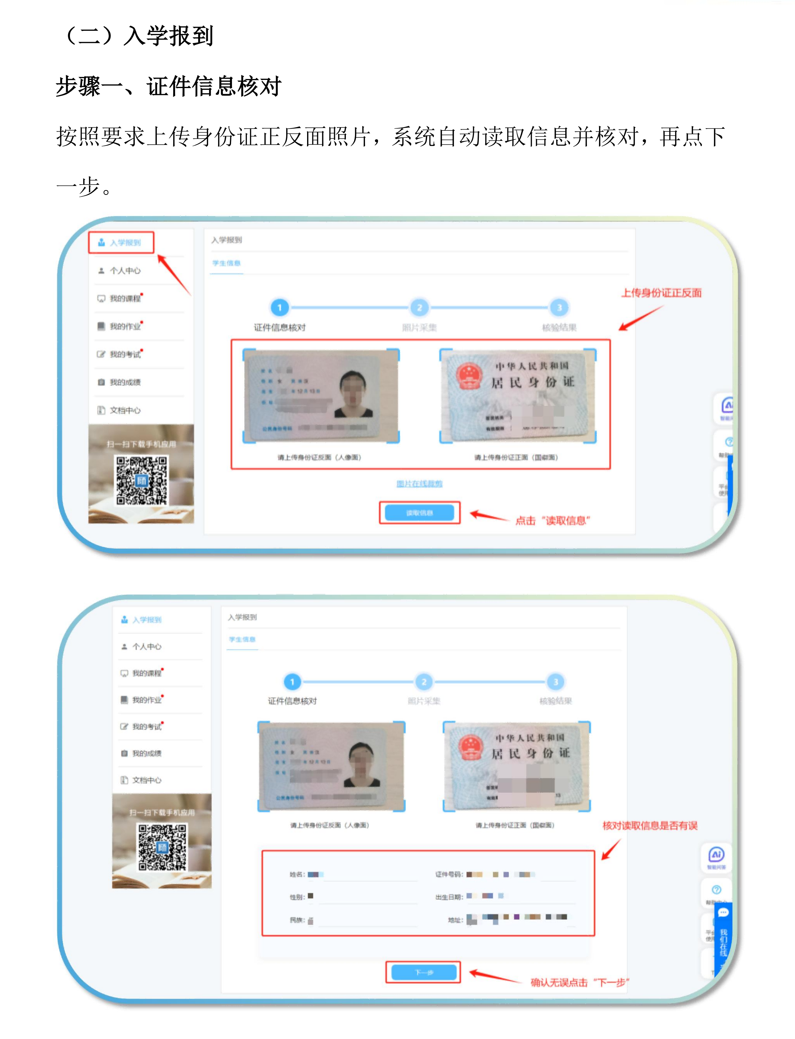 湖北经济学院2026级高等学历继续教育新生入学报到流程