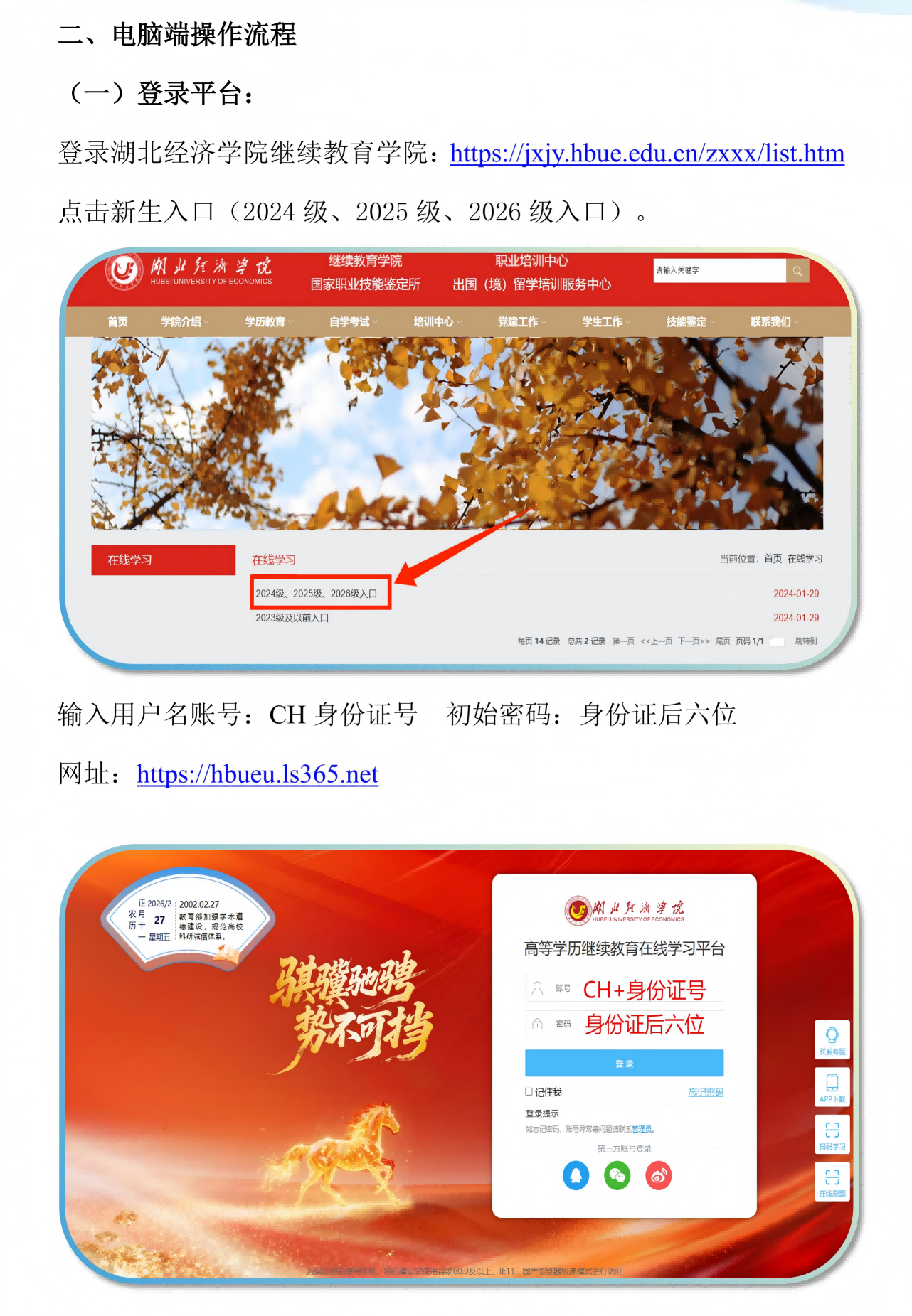 湖北经济学院2026级高等学历继续教育新生入学报到流程