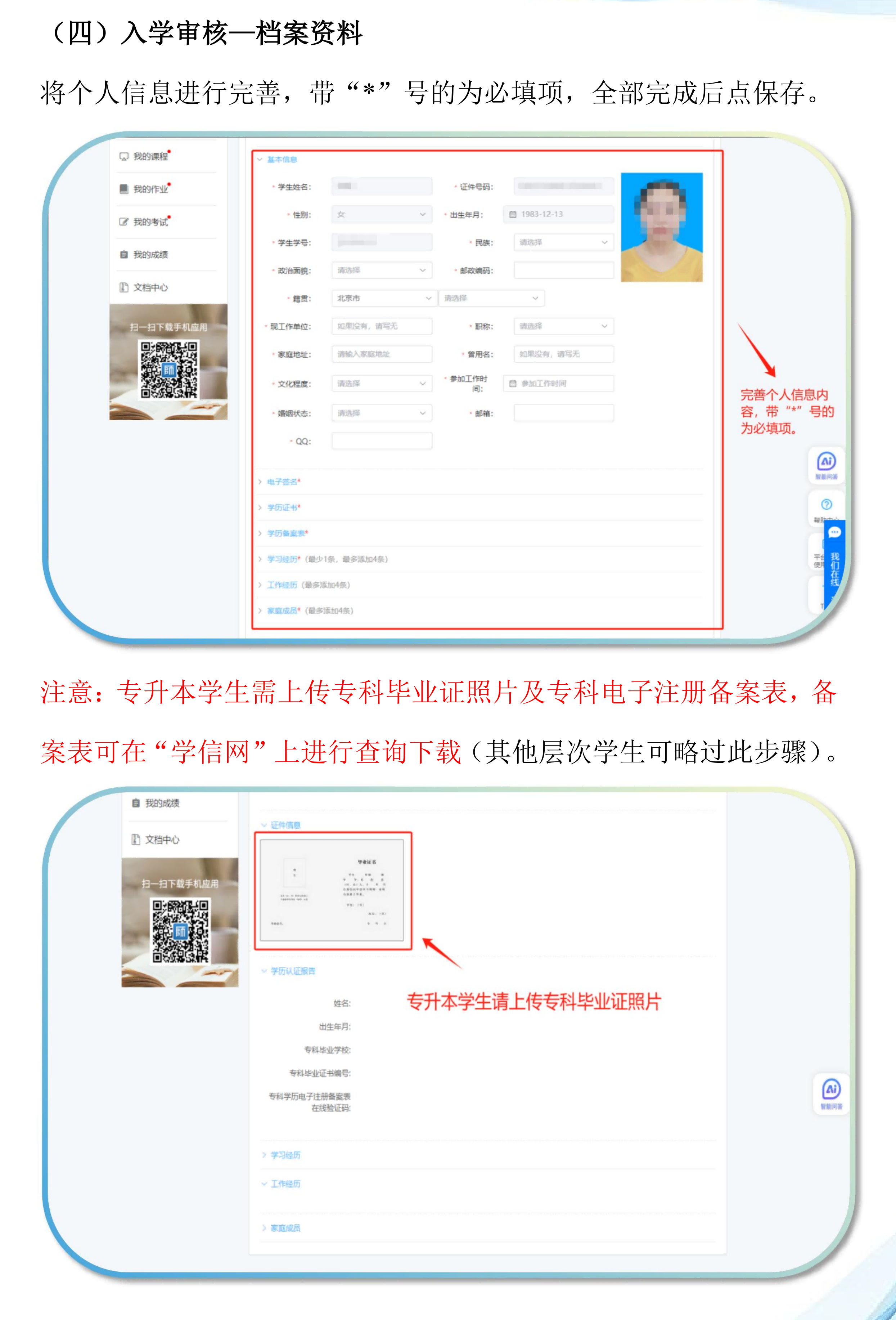 湖北经济学院2026级高等学历继续教育新生入学报到流程