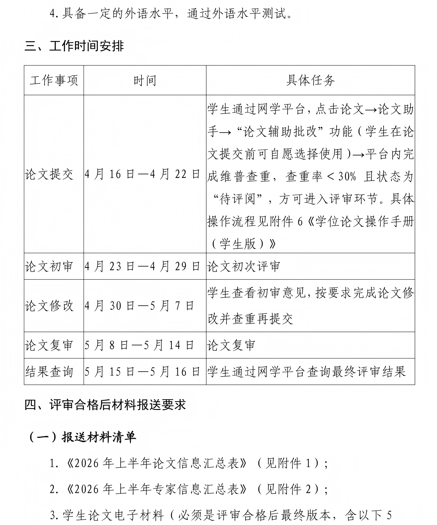 武汉科技大学2026年上半年学位论文评审工作提示