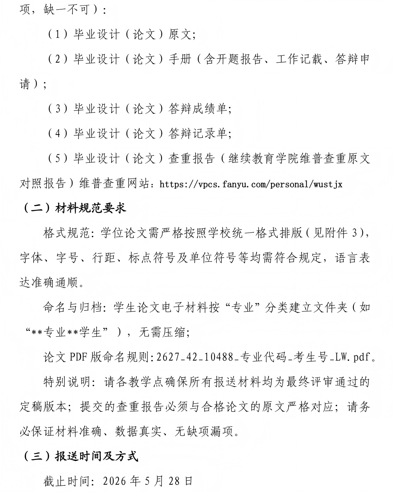 武汉科技大学2026年上半年学位论文评审工作提示