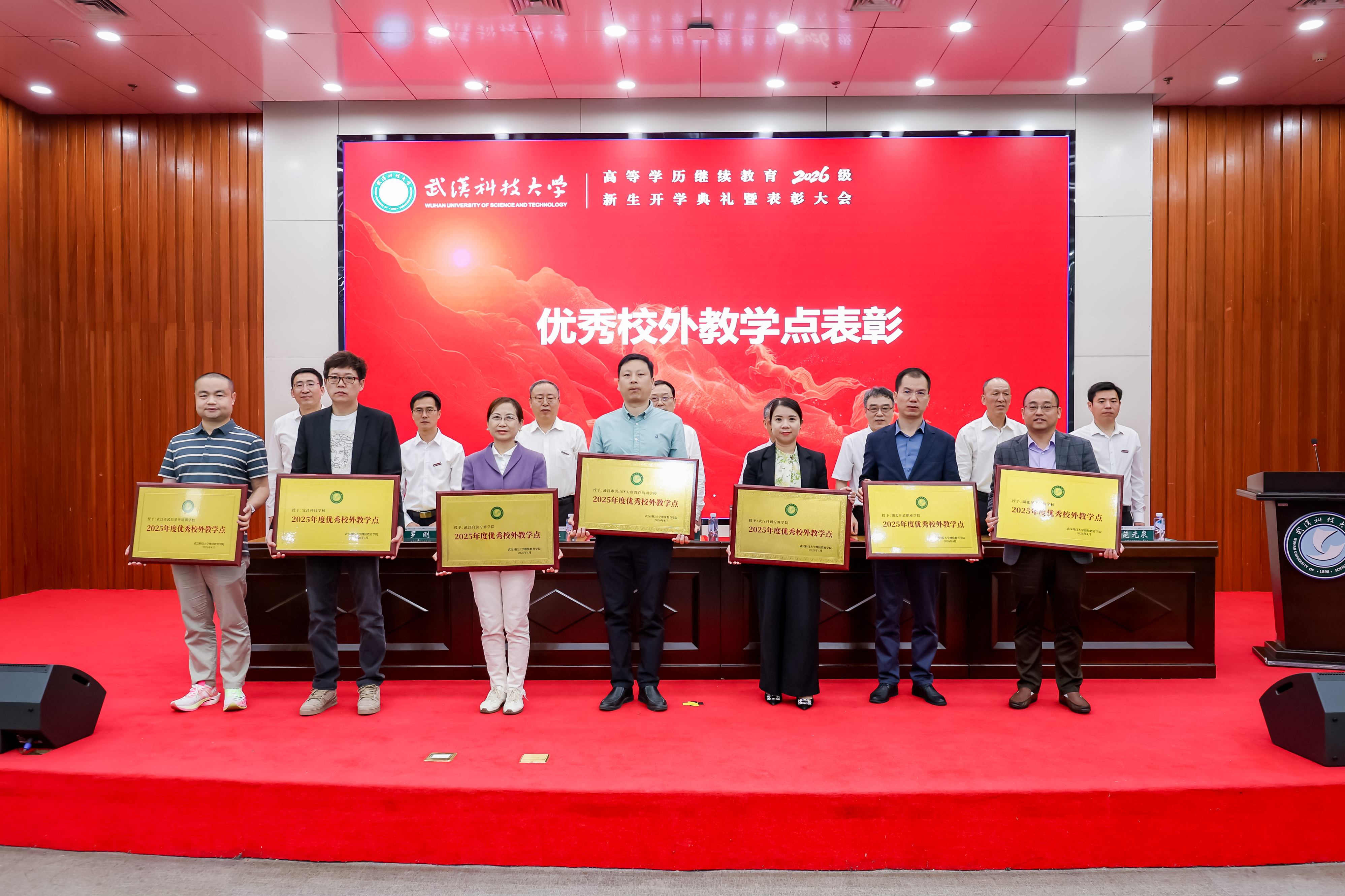 武汉天创教育受邀参加武汉科技大学2026级高等学历继续教育新生开学典礼暨表彰大会